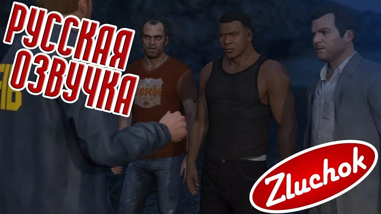 Gta озвучкой. Афера ГТА 5. ГТА 5 русская озвучка. ГТА 5 Monkey Business. Афера ГТА 5 золото.