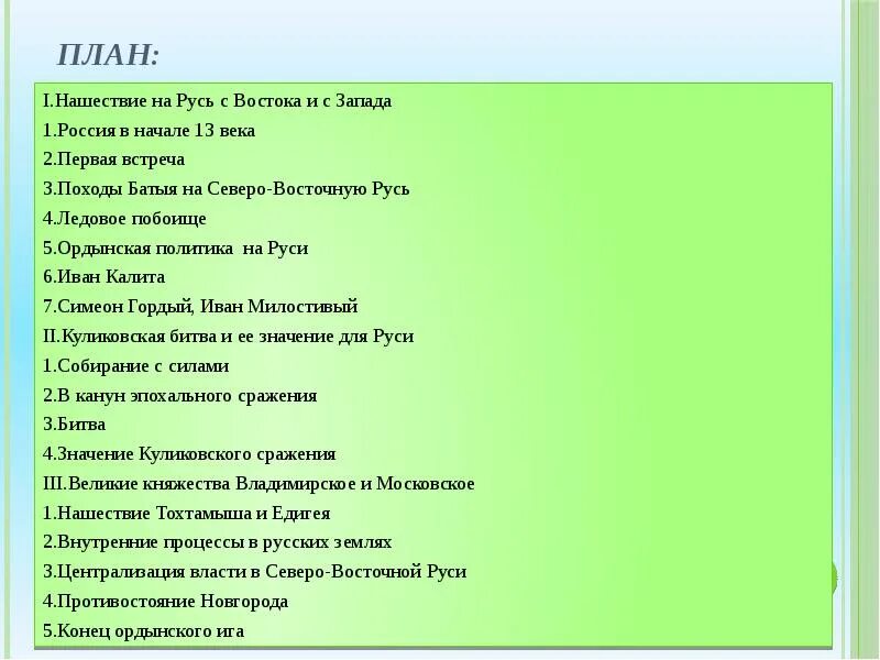 Презентация ордынское нашествие на русь. План ордынское нашествие. Борьба руси с иноземными завоевателями борьба с монголо-татарами. Ордынское нашествие 3 класс план. План ордынское нашествие.