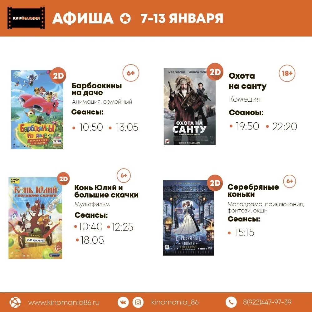 киномания 86. киномания югорск. киномания югорск афиша столичный плаза. киномания югорск. киномания югорск афиша.