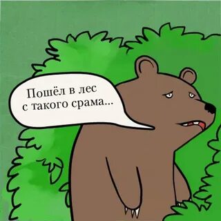 Рассказ пошли в кусты