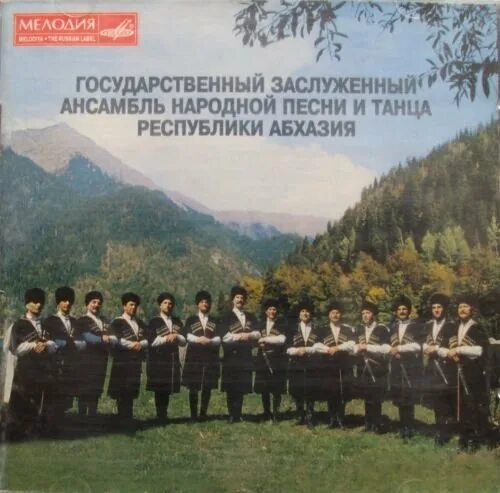 Ансамбль афыртын абхазия видео танца. Абхазские танцы. Абхазский танец музыка. Золотое руно ансамбль кавказского танца. Шаратын ансамбль.
