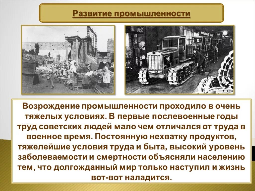 Восстановление и развитие экономики после войны. Восстановление Советской экономики и промышленности после войны. Восстановление промышленности СССР после Великой Отечественной. Восстановление промышленности СССР после войны 1945. Экономика СССР после Великой Отечественной войны.