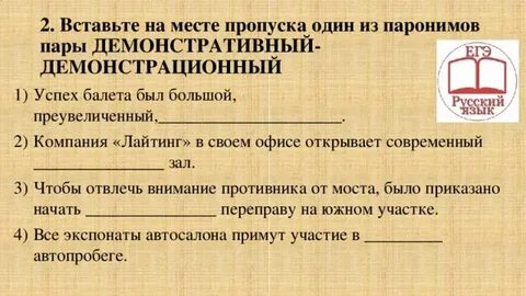 Дипломатичный пароним