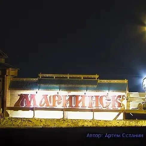 Проект родной город г. Песни мариинска. Песни мариинска. Мариинск кузбасс. Мариинск кузбасс.