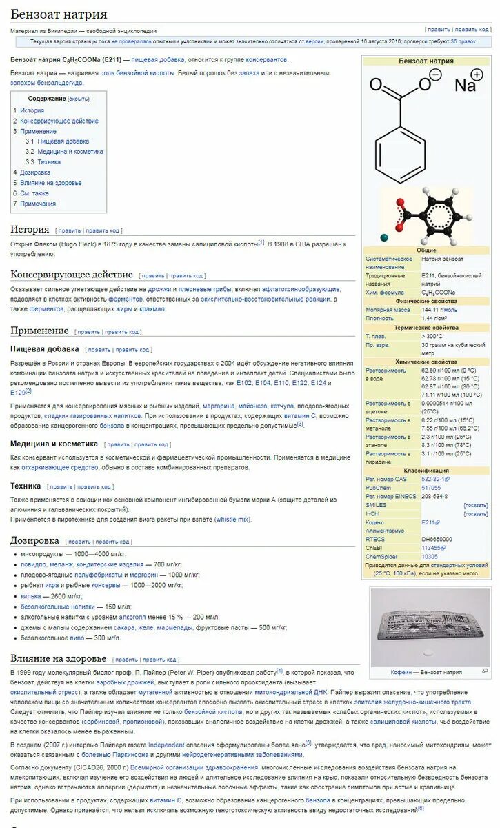 Бензоат натрия используемый в качестве. Натриевая соль бензойной кислоты. Бензоат натрия пищевая добавка. Е211 пищевая добавка формула. Бензоат натрия е211.