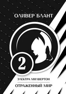 Дочь предателя читать