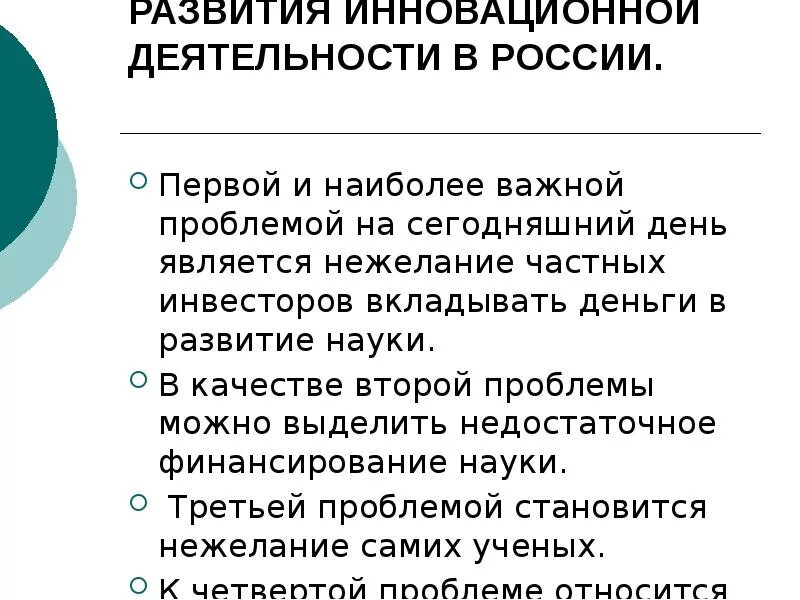 Современные проблемы развития экономики россии. Проблемы развития науки. Проблемы развития России. Проблемы науки в современной России. Проблемы развития науки в России.