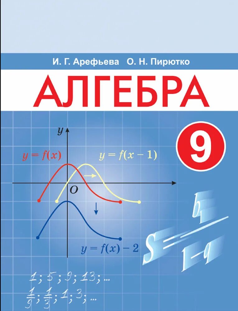 Skysmart алгебра 9 класс. Алгебра. Алгебра 9. Книга Алгебра 9 класс. Учебник по алгебре 9.