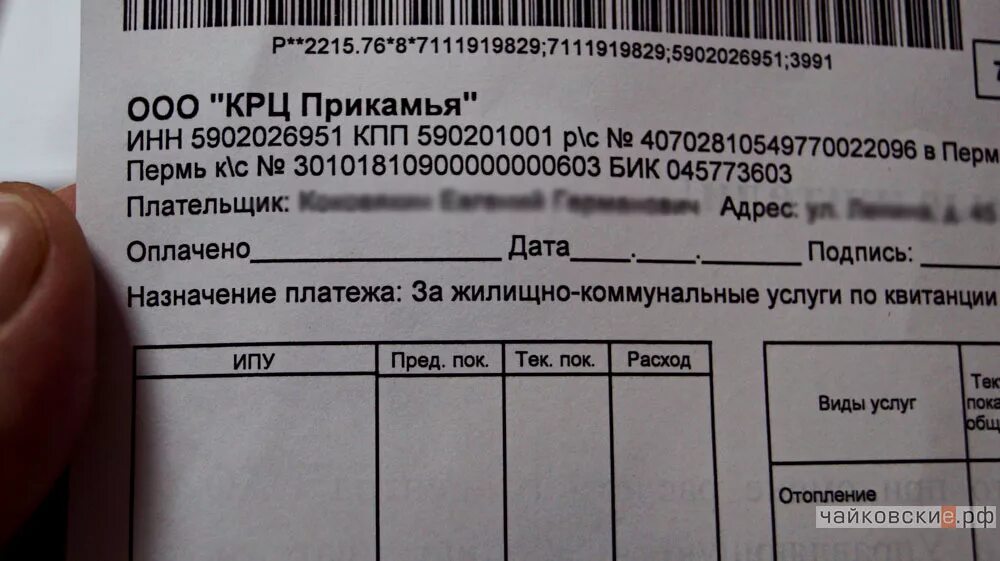 Крц прикамье передать горячую воду пермь. Квитанция КРЦ Прикамье. КРЦ Прикамье. ОАО комплексный расчетный центр Прикамье. Сибирская 67 КРЦ Прикамье.