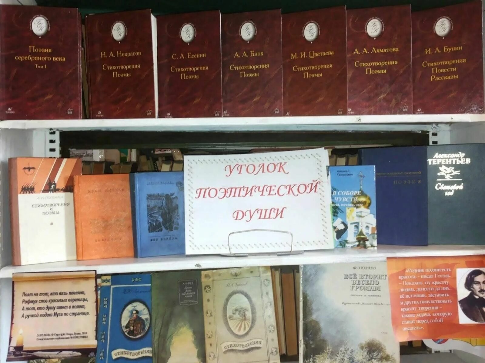 Поэзия мероприятия в библиотеке названия. Книжная выставка к Всемирному Дню поэзии. Книжная выставка ко Дню поэзии для детей. День мировой поэзии мероприятие в библиотеке. Час поэзии в библиотеке.