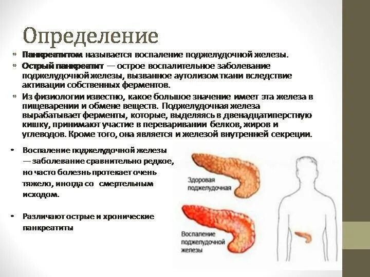 От чего может болеть поджелудочная. Нарушение поджелудочной железы симптомы. Больная поджелудочная железа симптомы. Воспалилась поджелудочная железа симптомы. Признаки поражения поджелудочной железы.