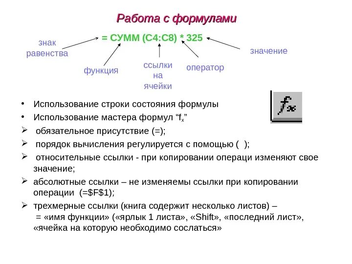 Формулы состояний. Функции строки состояния. Формула состояния человека. Операторы в формулах.