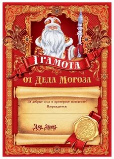 Грамота от деда мороза ребенку