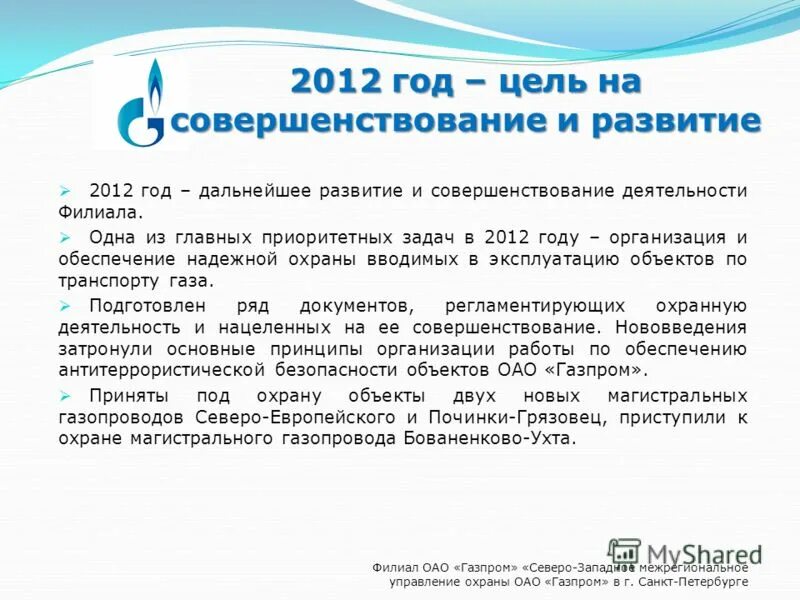 Публичное акционерное общество петербург. Публичное акционерное общество петербург