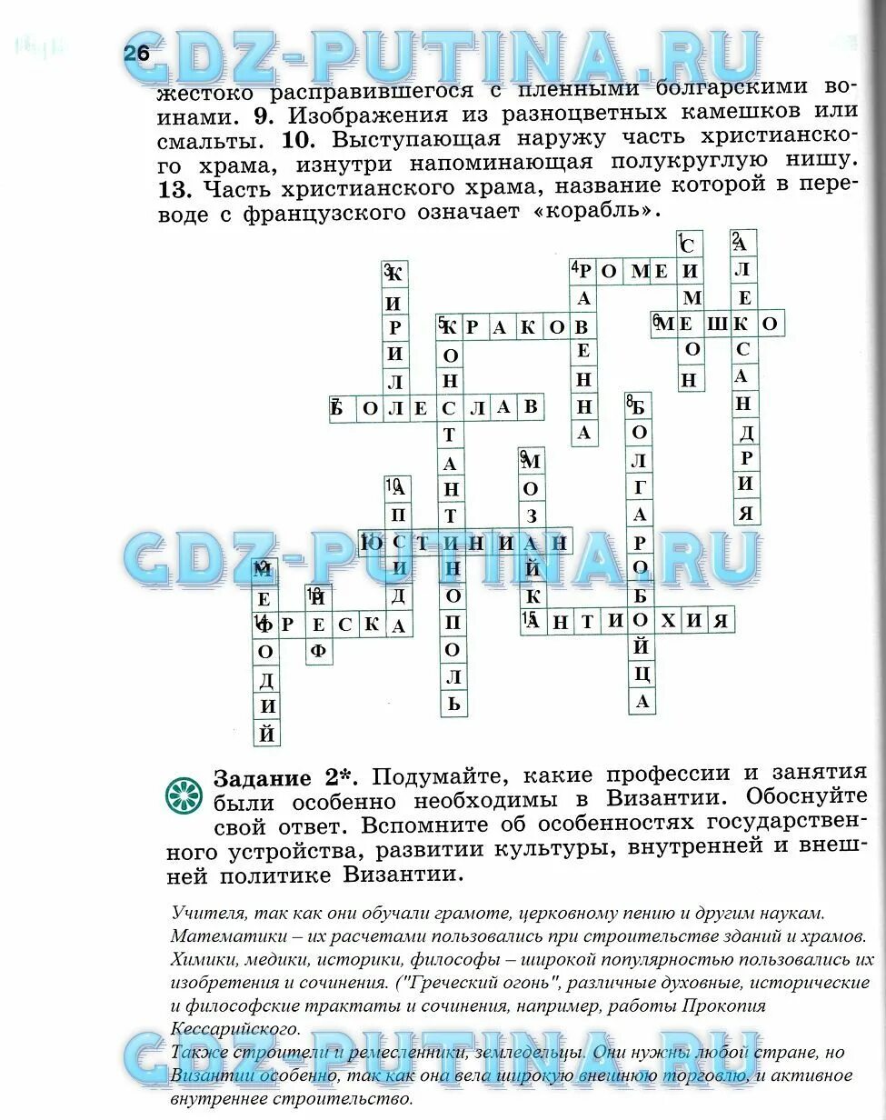 Кроссворд по истории 6 класс параграф. Кроссворд по истории 6 класс параграф 6. Гдз по истории кроссворд. Кроссворд по истории России 6 класс. История россии 7 класс стр 35 вопросы