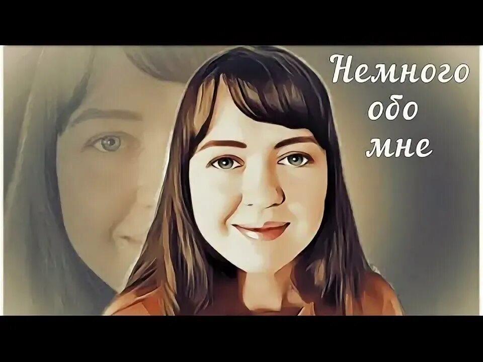 Немного познакомимся