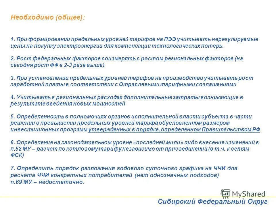 сибирь вопросы