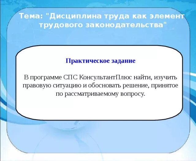 Трудовая дисциплина цели. Практическая работа дисциплина труда. Тема дисциплина труда. Компоненты дисциплины труда. Презентация на тему дисциплина.