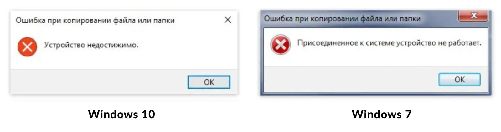 Ошибка устройство недостижимо. Ошибка при копировании файла. ошибка копирования файлов. ошибка при копирование с iphone. ошибки устройств.