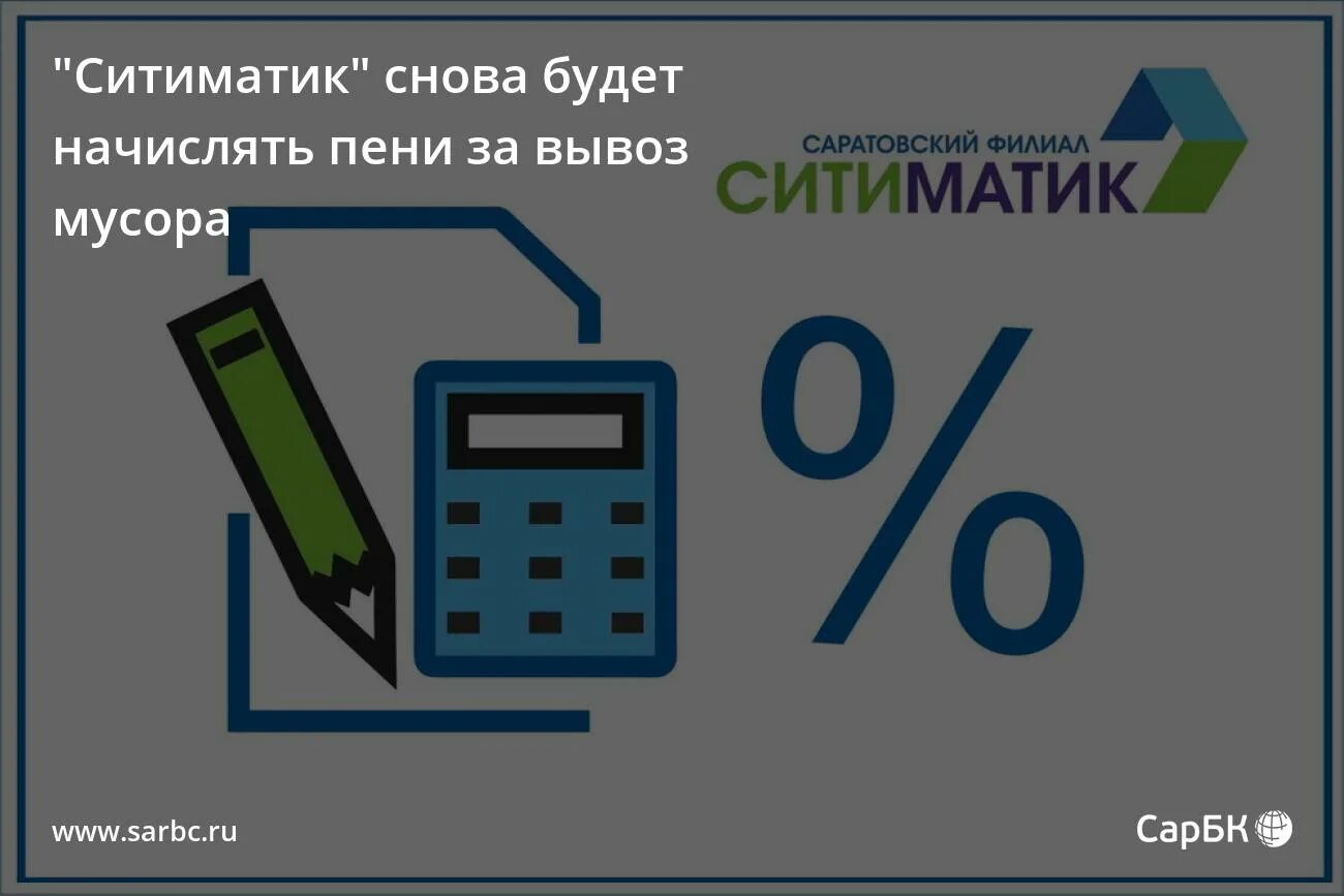 Ситиматик энгельс личный кабинет. Саратовский ситиматик личный кабинет. Ситиматик НН.