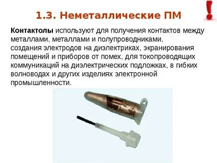 Какие материалы используют для изготовления проводников