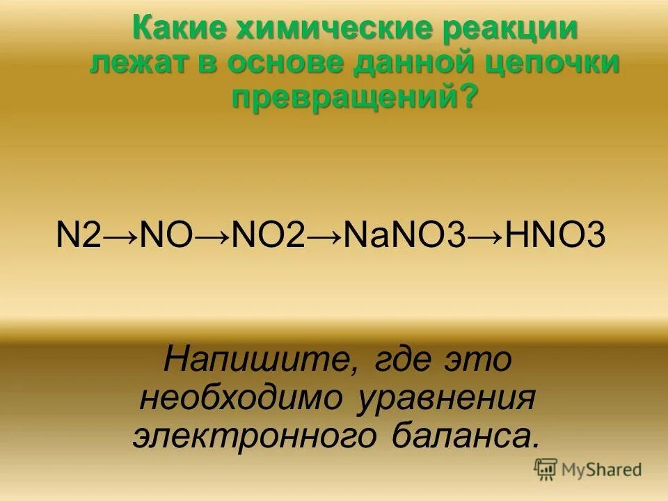 Nano3 химическая реакция