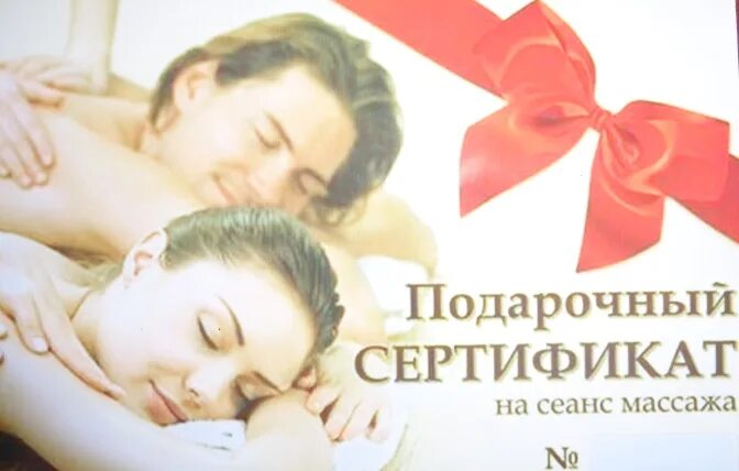 Сертификат на массаж в подарок. Подарочный сертификат на сеанс массажа. подарочный сертификат на массаж для мужчин. подарочный сертификат на массаж спины.