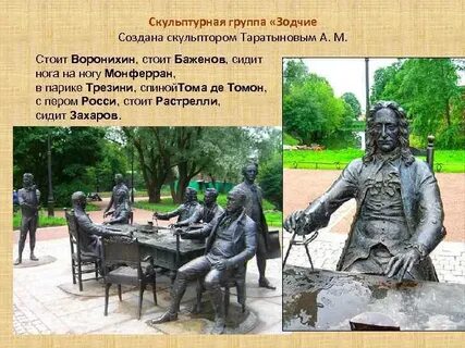 Кто такие зодчие