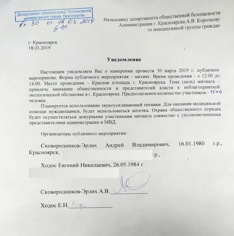 Заявление о проведении. Уведомление о митинге. pfzdktybt j ghjdtltybb ge,kbxyjuj vthjghbznbz. уведомление о проведении мероприятия в администрацию. уведомление о проведении пикета.