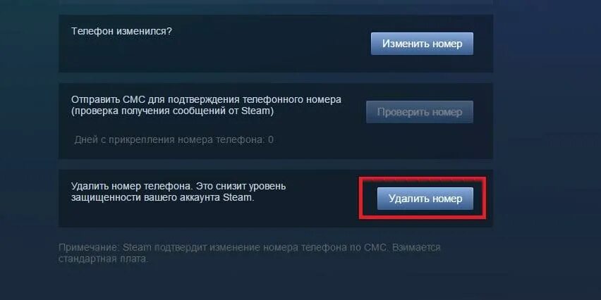 Как отвязать учетную запись. Номер стим. номер телефона steam. отвязать стим. номер аккаунта стим.