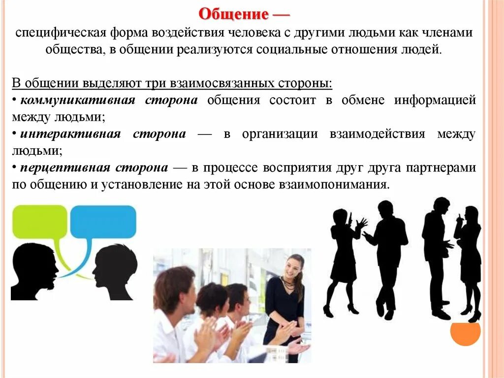 Ситуация личностного общения. Психологические проблемы общения и коммуникации. Дефицитное общение. Специфическое общение. Проблемы общения в обществе