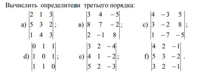 Вычислить определители третьего порядка 1 2 3. Формула вычисления определителя третьего порядка. формула вычисления определителя третьего порядка содержит. вычислить определители 3-его порядка. вычислить определитель 3 порядка двумя способами.