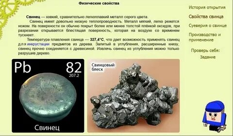Свинец история открытия элемента