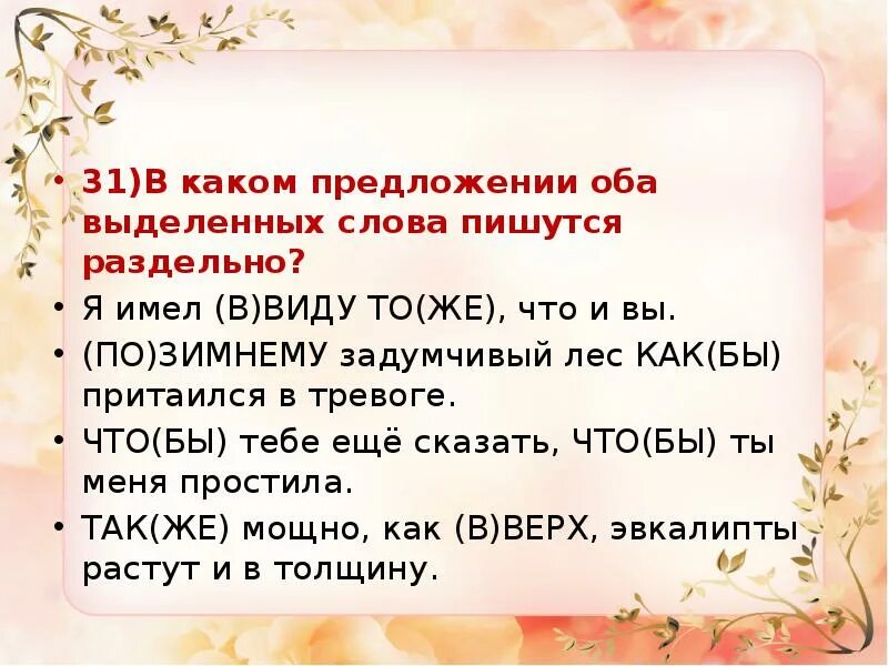 В каком предложении 3 лица написано правильно. Как правильно пишется слово текет или течет. Правильное написание слов Текущая. Текст с выделенными словами. Правильное написание слов течешь.