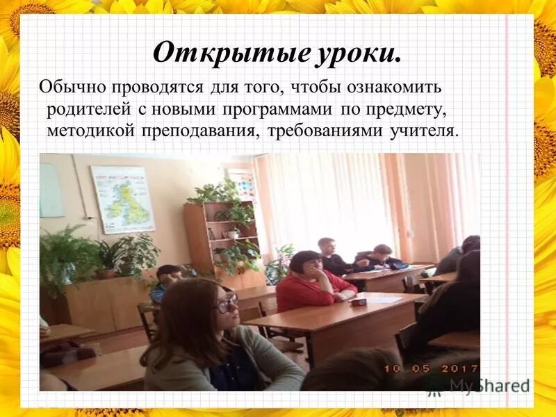 открытые уроки. деятельностный подход на уроке. открытый урок это как. открытые уроки картинки. роль открытых уроков.