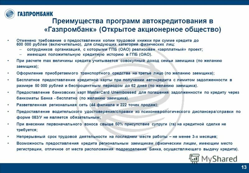 преимущества и недостатки ипотечного кредитования. газпромбанк продукты банка. преимущества ипотеки в газпромбанке. умная карта газпромбанк условия. критерии вкладов.