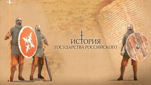 История государства сайты