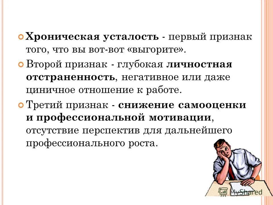 алгоритм помощи при утомлении. производственное утомление его профилактика. профилактика утомления. понятие об утомлении. алгоритм оказания первой помощи прииутополении.