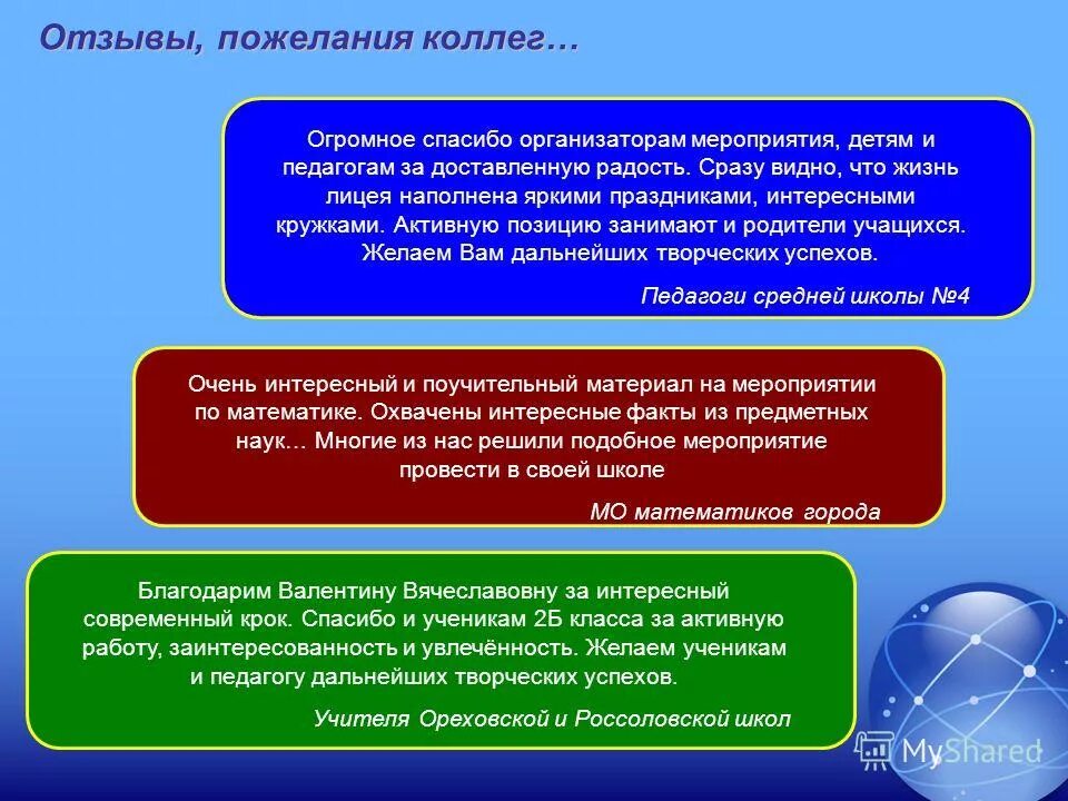 отзыв о работе руководителя школы. поздравление родителей с осенним праздником. отзыв о школе от родителей. отзыв организатору мероприятия. отзыв о конференции пример.