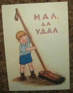 Малый да удалый