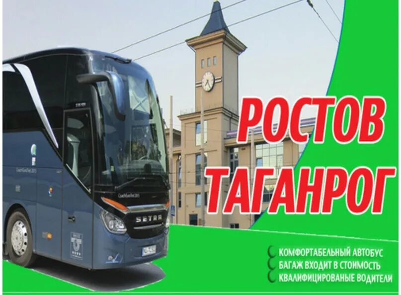 Дербент Ростов автобус. Автобус Донецк Ростов. Махачкала Ростов автобус. Автобус рейс Ростов. Автобус махачкала ростов на дону расписание