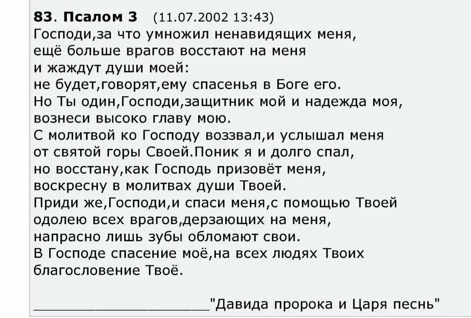 Псалом 3 читать на русском. Псалом 3. Псалом Давида 3. Псалом 3 читать. Псалом 3 на русском языке читать.