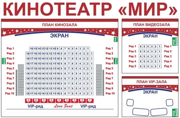 Гомель кинотеатр октябрь. Схема зала кинотеатра октябрь Минск. Кинотеатр октябрь зал 1 схема. Схемы залов октябрь Москва кинотеатр. Купить билет кинотеатр минск