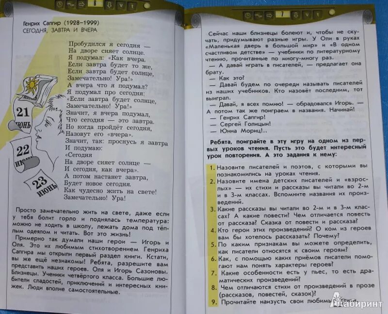 В океане света бунеев. Литературное чтение 4 класс в океане света. Учебник литературное чтение бунеев. Стихи 4 класса учебник.