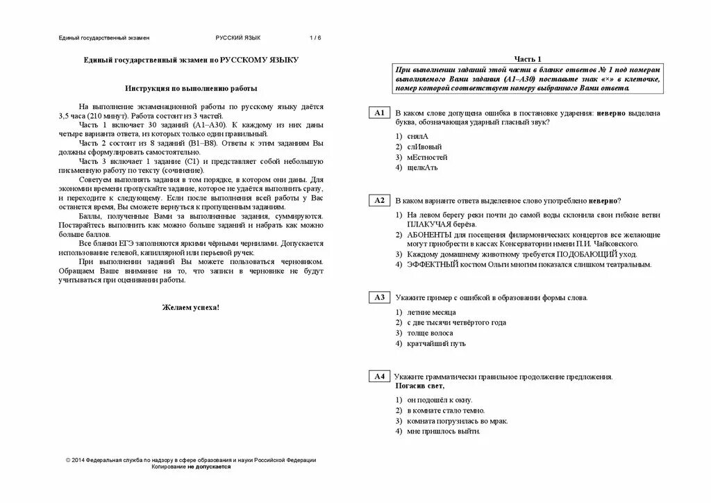 Егэ по русскому тест подготовка. Тест ЕГЭ. ЕГЭ русский язык варианты. Ответы на экзамен по русскому языку. Тесты по русскому языку ЕГЭ.