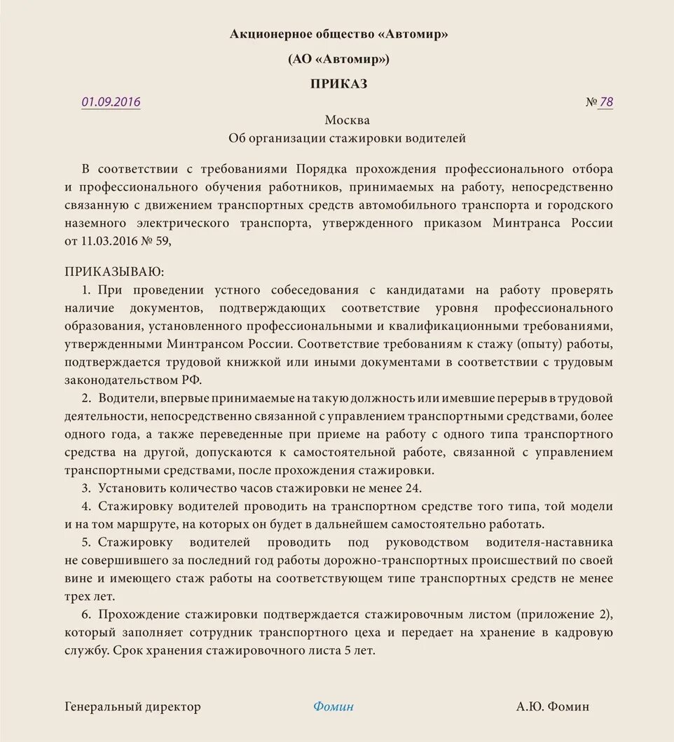 Распоряжение водителям. Приказ на водителя наставника при стажировке образец. Распоряжение о стажировке водителя. Распоряжение о стажировке образец. Образец приказа на стажировку водителя автомобиля.