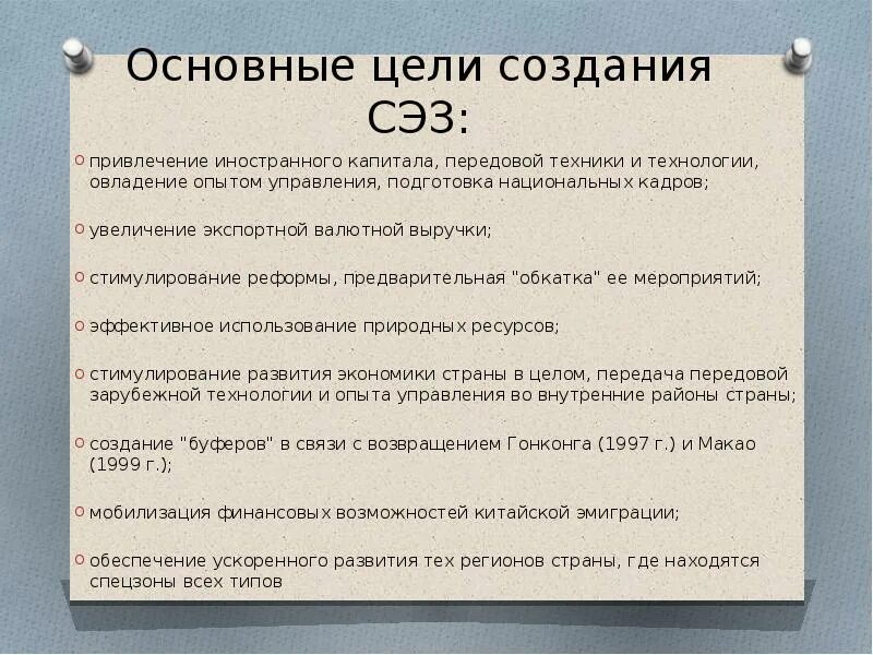 Свободная экономическая зона что это простыми словами. Свободные экономические зоны (СЭЗ). Свободные экономические зоны Китая. СЭЗ Китая презентация. Свободные экономические зоны Китая презентация.