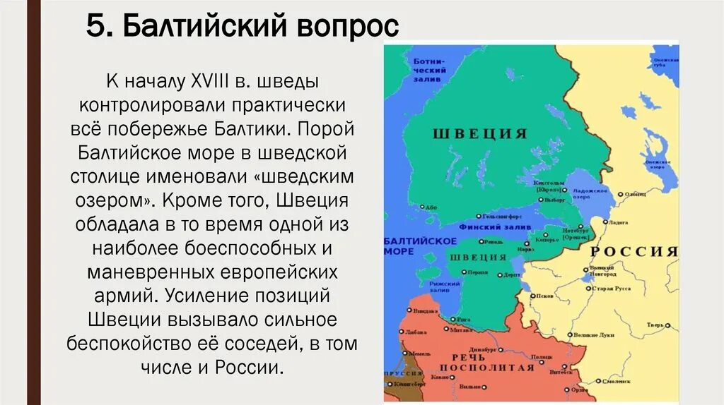 Возвращение утраченных ранее выходов в балтийское море