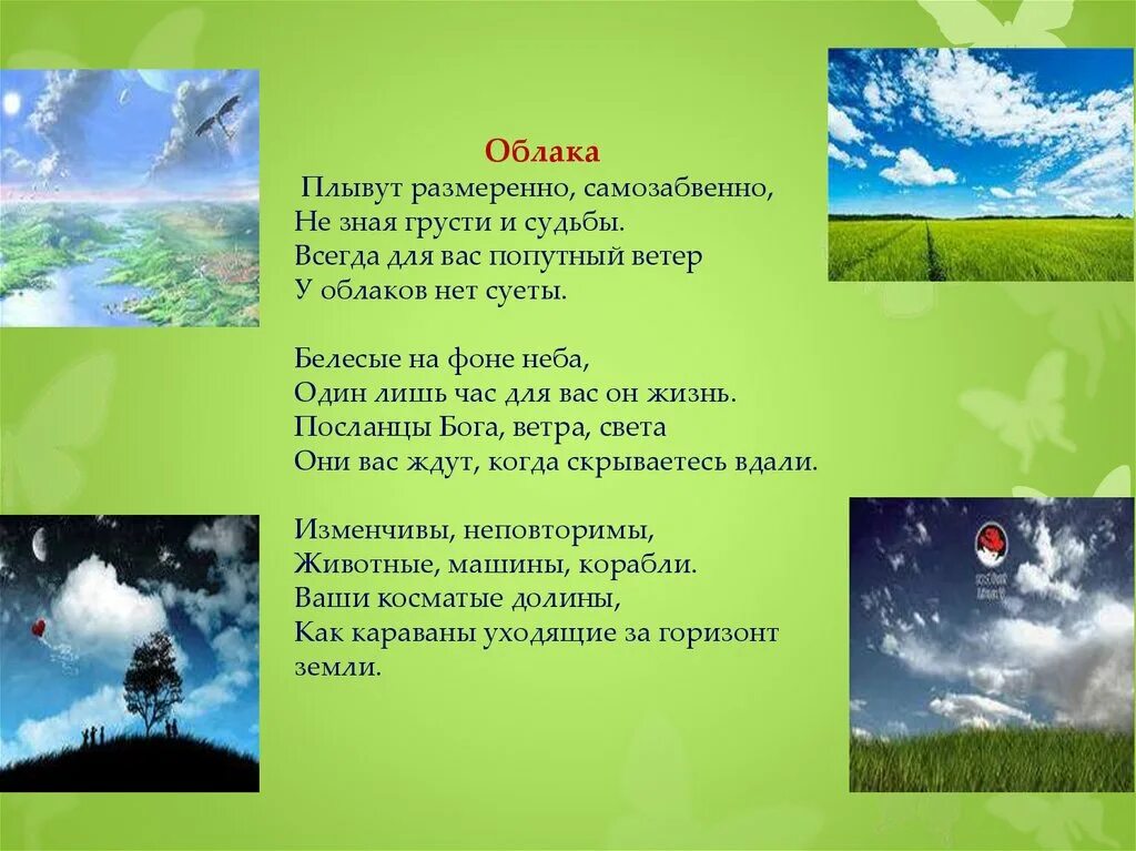 Музыка как плывут облака. Облака плывут против ветра. Приметы облака плывут высоко. Тучи по ветру или против. Плывет облако предложение.