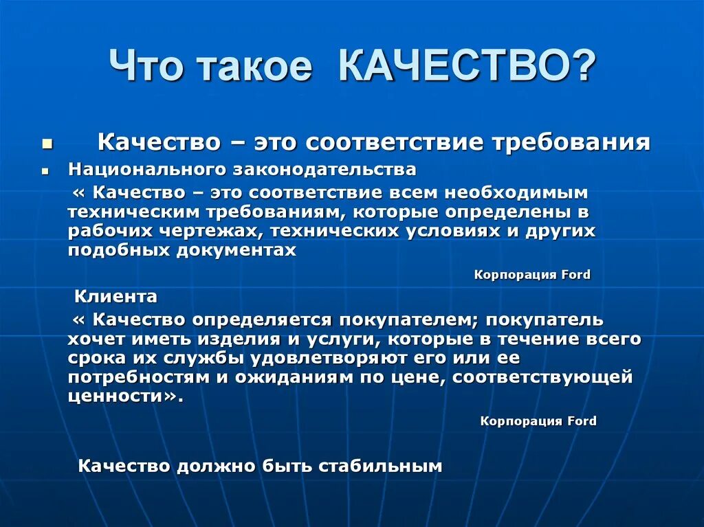 Также определяют определенные качества. Качество. Качество это кратко. Качество это простыми словами. Качество продукции.